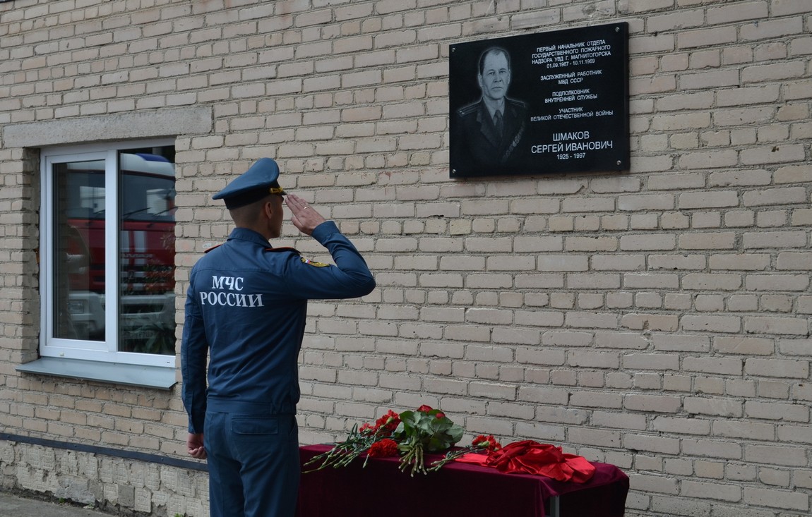 Мемориальная доска в честь С.И. Шмакова - г. Магнитогорск, ул. Советская  108 на портале ВДПО.РФ